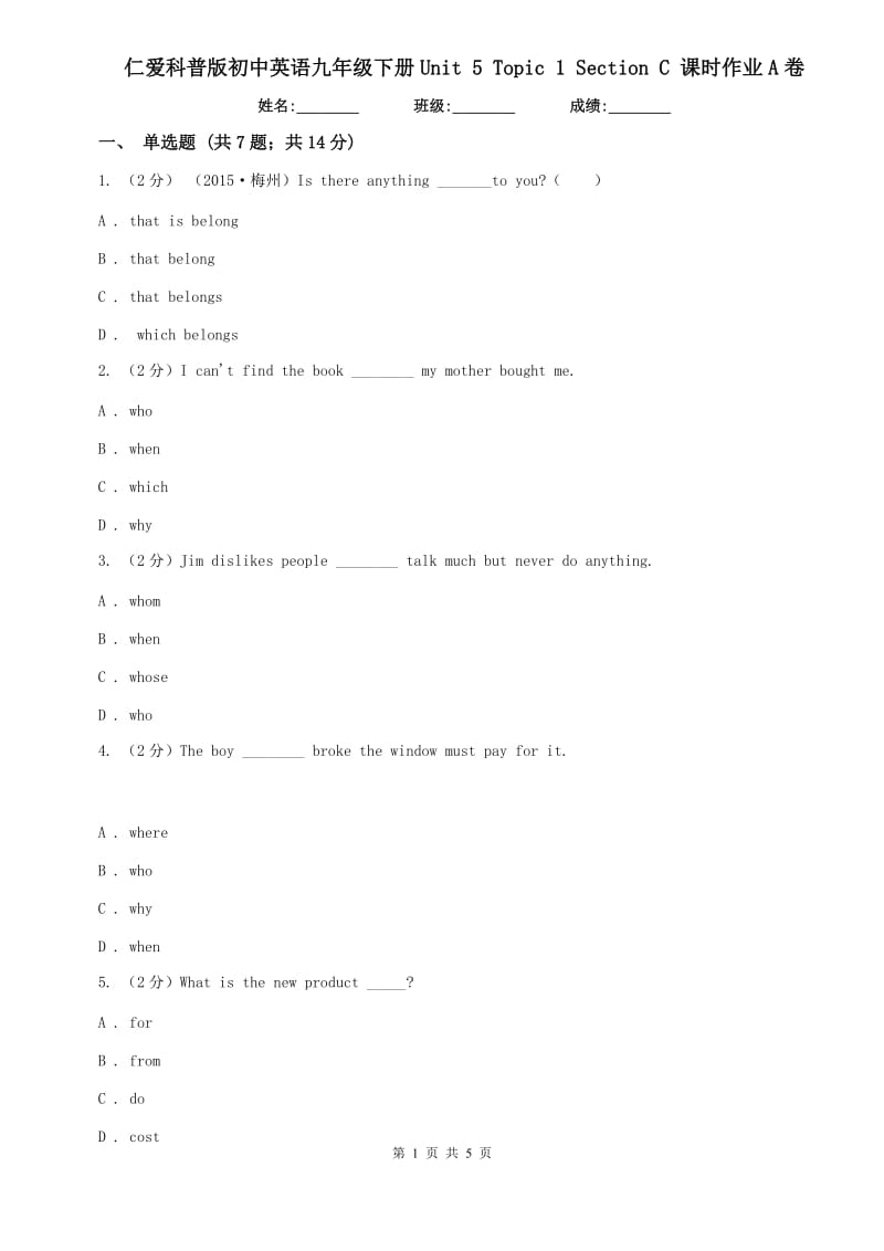 仁爱科普版初中英语九年级下册Unit 5 Topic 1 Section C 课时作业A卷.doc_第1页