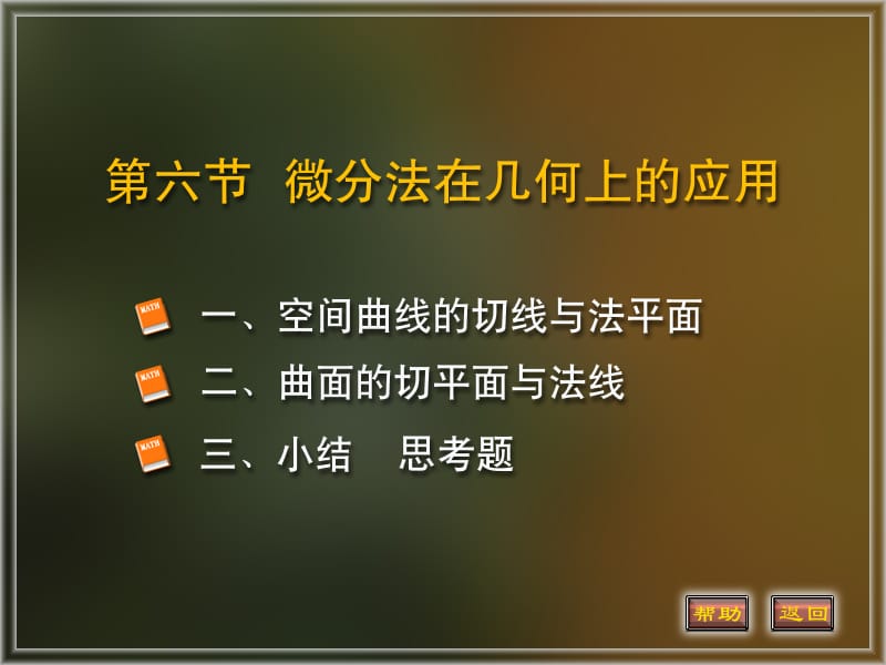 《切线与切平面》PPT课件.ppt_第1页