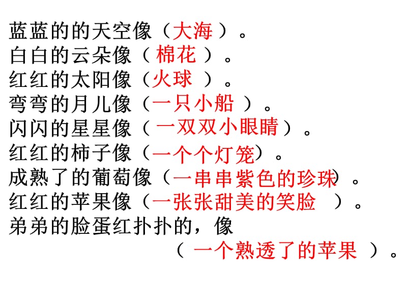 《一年级比喻句》PPT课件.ppt_第1页