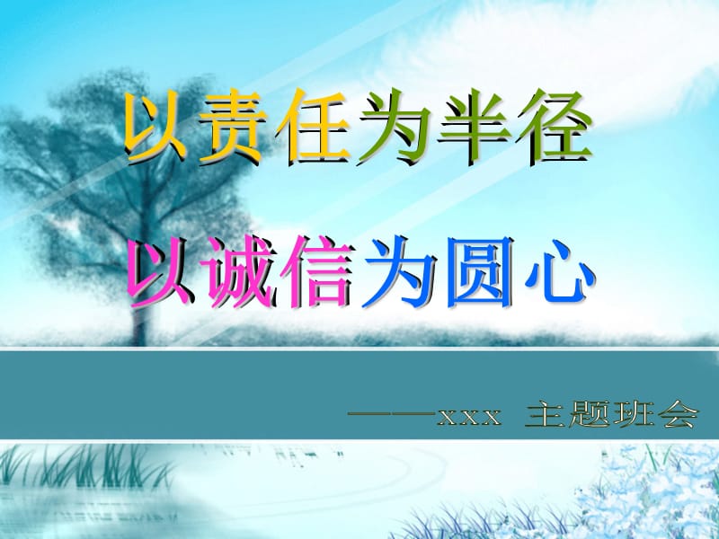 《班级班会小游戏》PPT课件.ppt_第1页