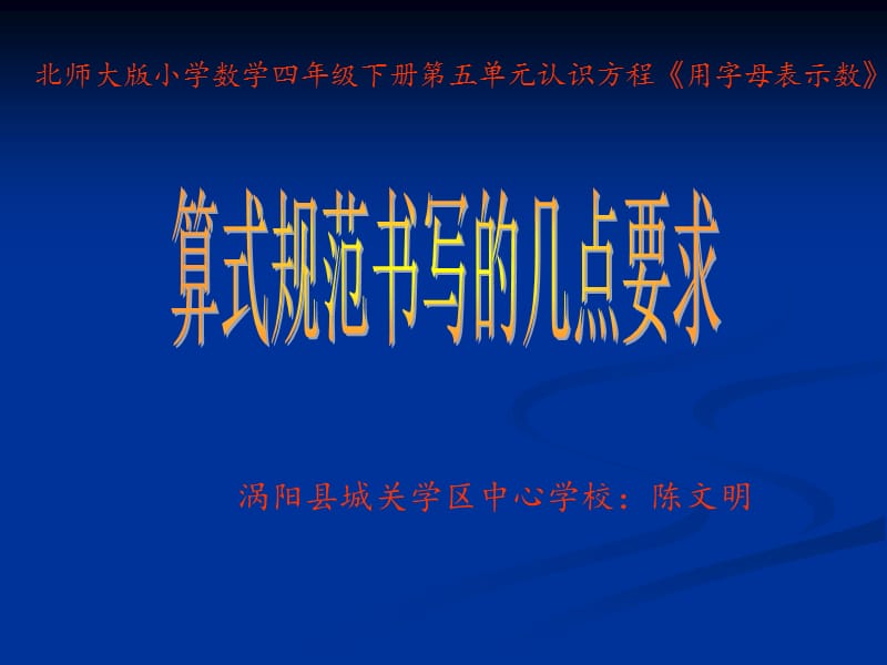 用字母表示数-算式的规范写法.ppt_第1页