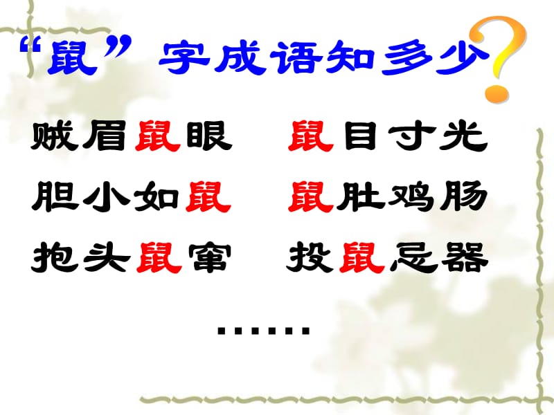 《旅鼠之谜》PPT课件.ppt_第1页
