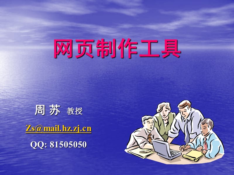 《网页制作工具》PPT课件.ppt_第1页