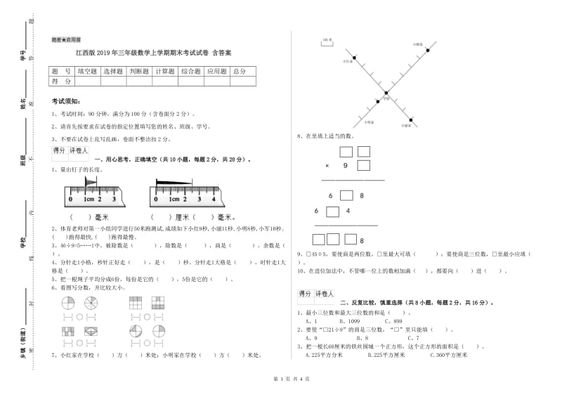 江西版2019年三年级数学上学期期末考试试卷 含答案.doc_第1页