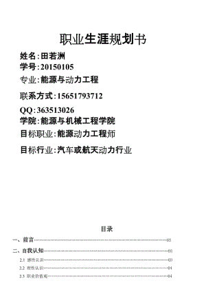 能源與動力工程職業(yè)生涯規(guī)劃書.docx