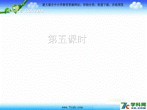 人教PEP版英語三上《Unit 2 Colours》（第5課時(shí)）ppt課件.ppt