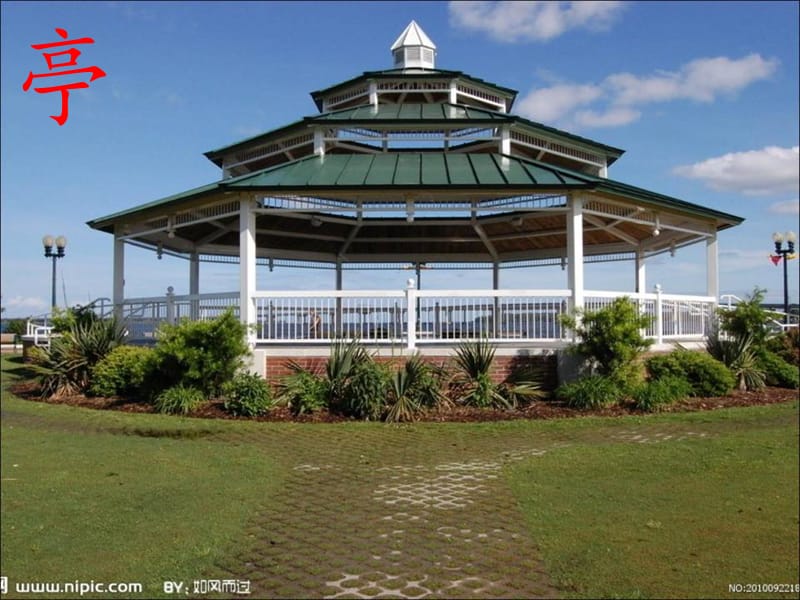 浙美版美术四下第12课《亭子》ppt课件2.ppt_第1页