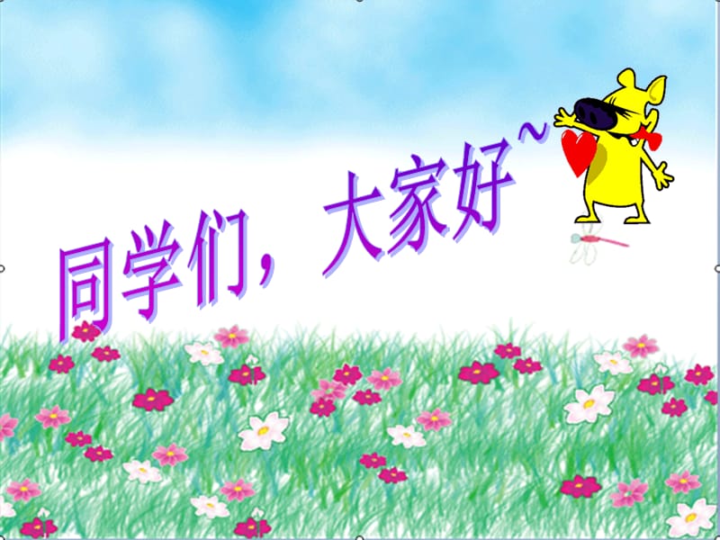 《小蜻蜓》PPT课件二.ppt_第1页