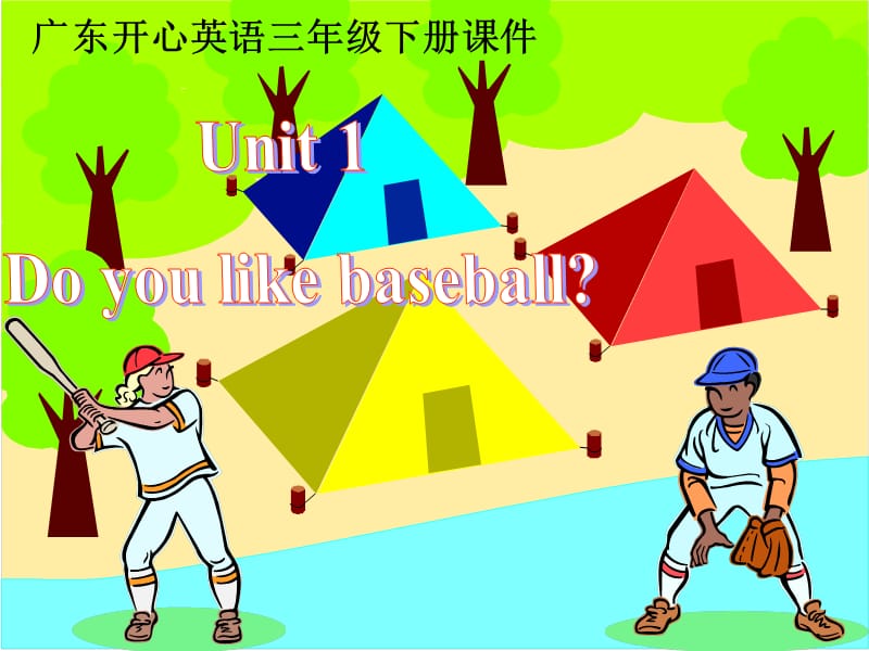 开心学英语三年级下册《Unit 3 Do you like baseball》ppt课件之三.ppt_第1页