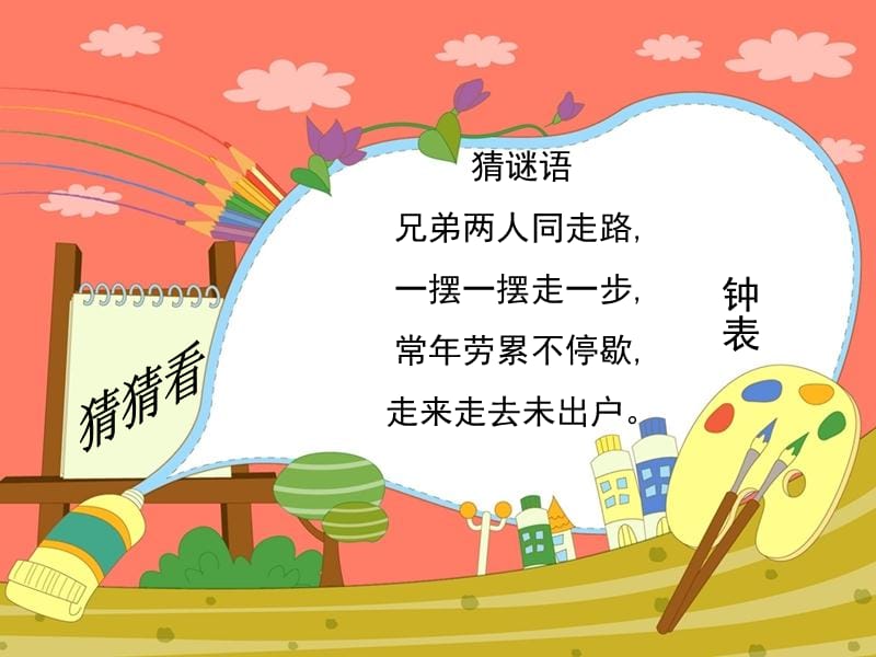 湘艺版音乐二上第4课《在钟表店里》ppt课件2.ppt_第1页