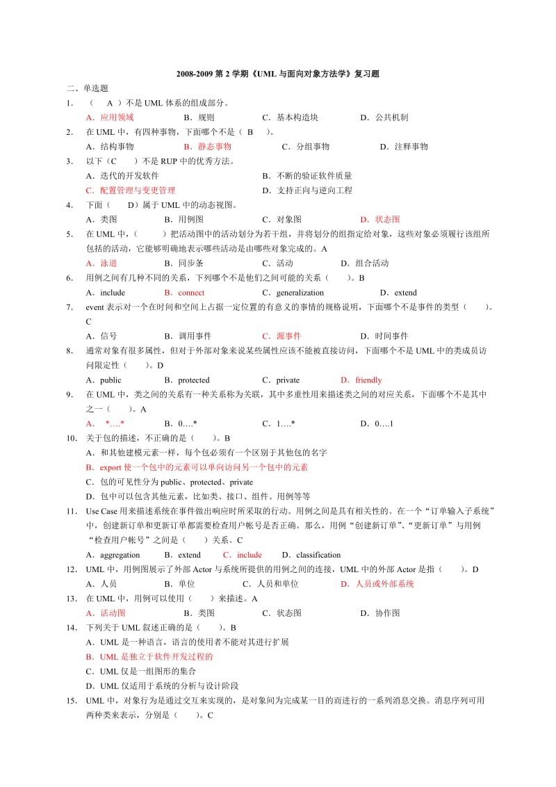 UML考试试题及答案.doc_第1页