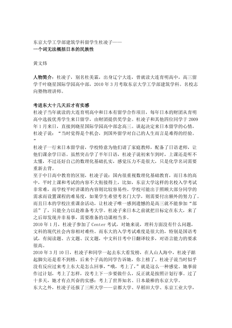 东京大学工学部留学生-名校志向塾讲师杜凌子.doc_第1页