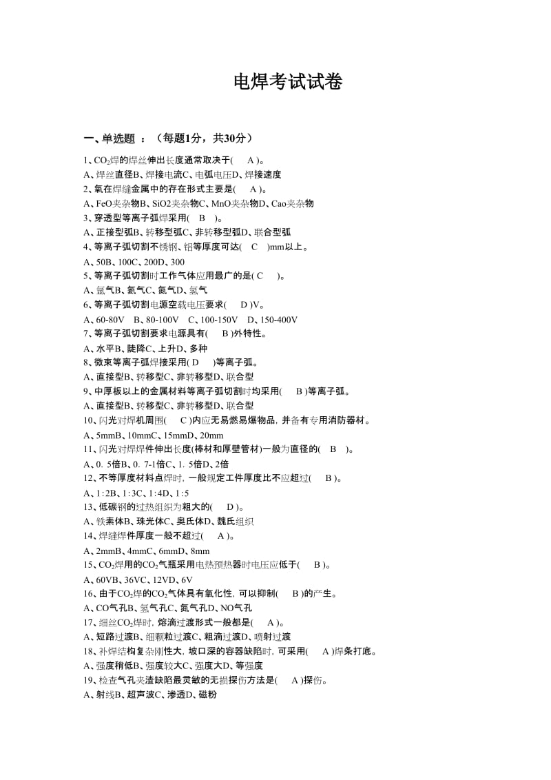 电焊工考试试题及答案.doc_第1页