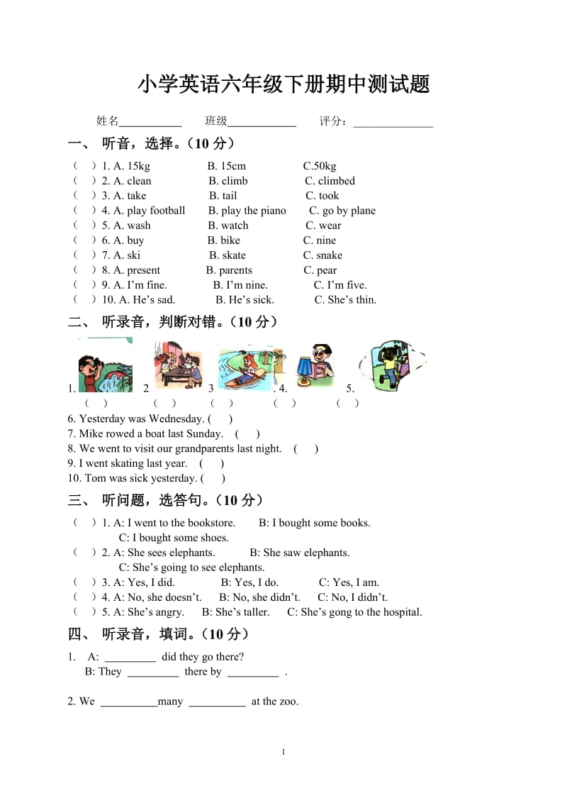 PEP小学英语六年级下册期中试题（有答案） (2)_第1页