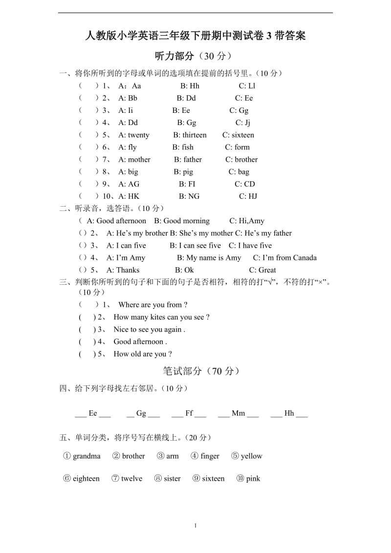 人教版新版PEP小学英语三年级下册期中测试卷3带答案_第1页