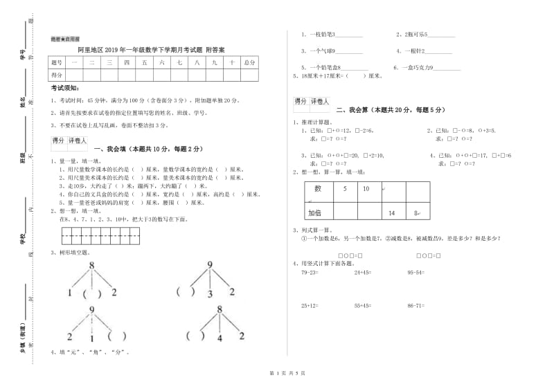 阿里地区2019年一年级数学下学期月考试题 附答案.doc_第1页