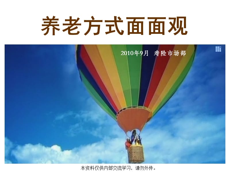 《养老方式面面观》PPT课件.ppt_第1页