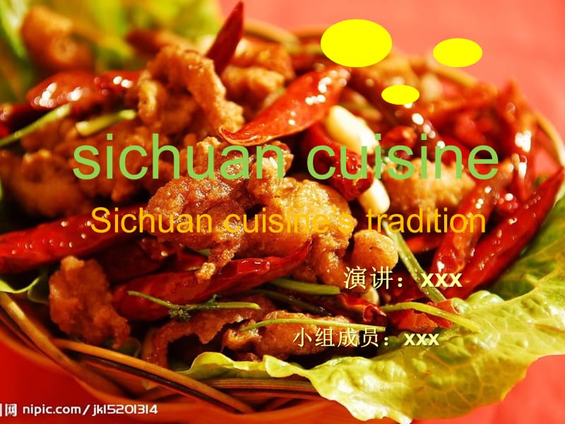 《四川饮食文化》PPT课件.ppt_第1页