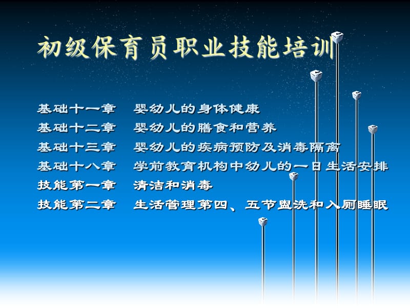 保育员初级培训课程.ppt_第1页