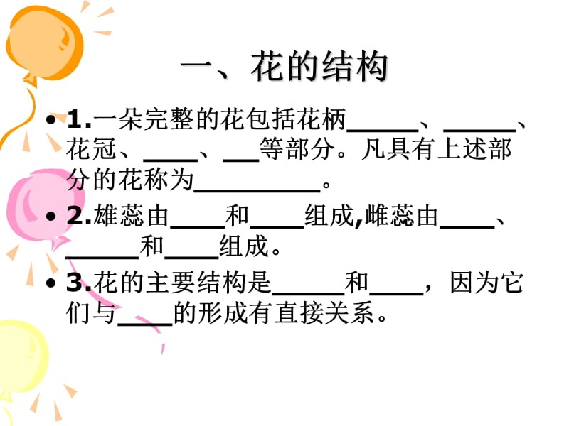 初二上册生物期中复习提纲济南版.ppt_第1页