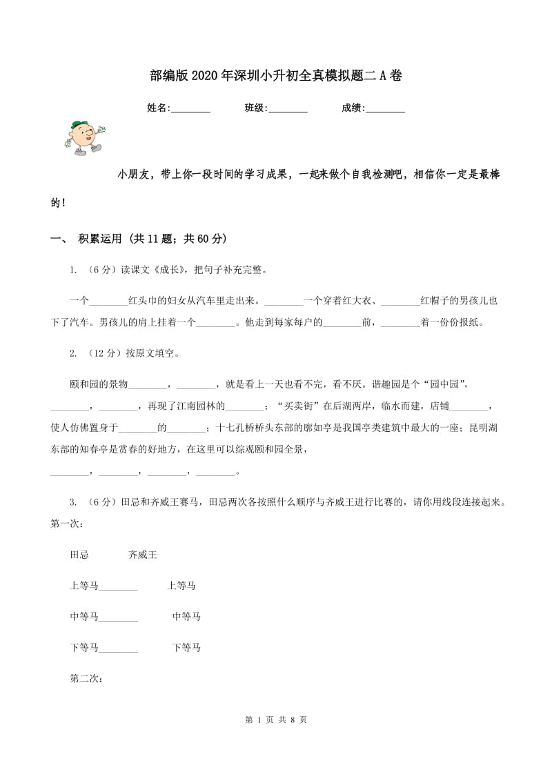 部编版2020年深圳小升初全真模拟题二A卷.doc_第1页