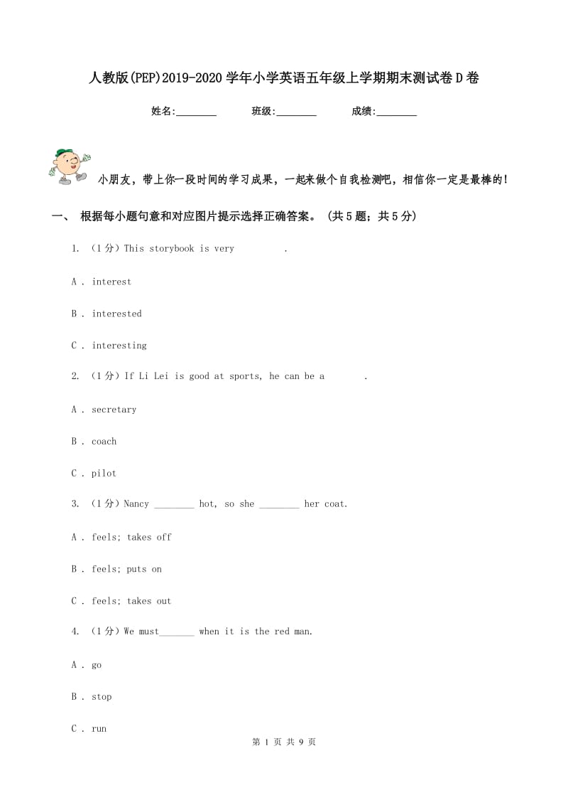 人教版(PEP)2019-2020学年小学英语五年级上学期期末测试卷D卷.doc_第1页