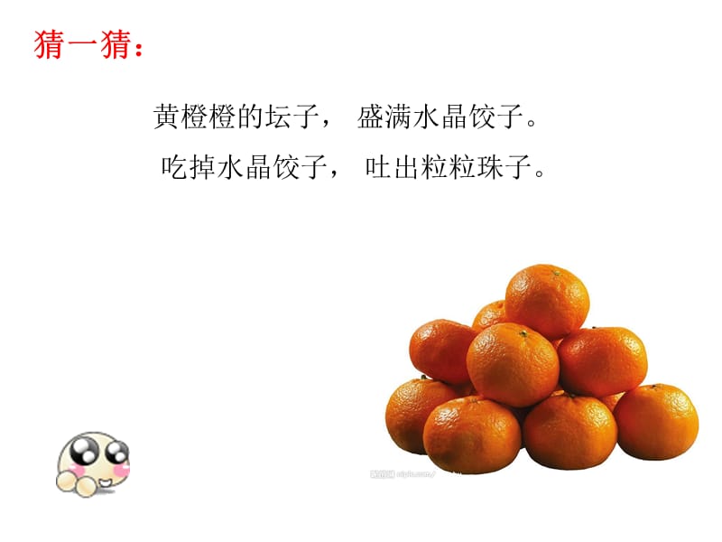 顶橘子游戏作文演示文稿.ppt_第1页