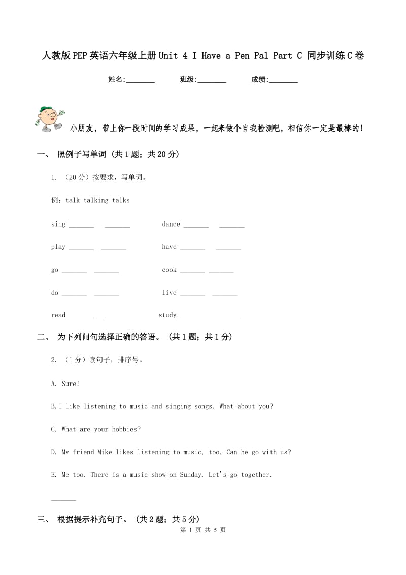 人教版PEP英语六年级上册Unit 4 I Have a Pen Pal Part C 同步训练C卷.doc_第1页