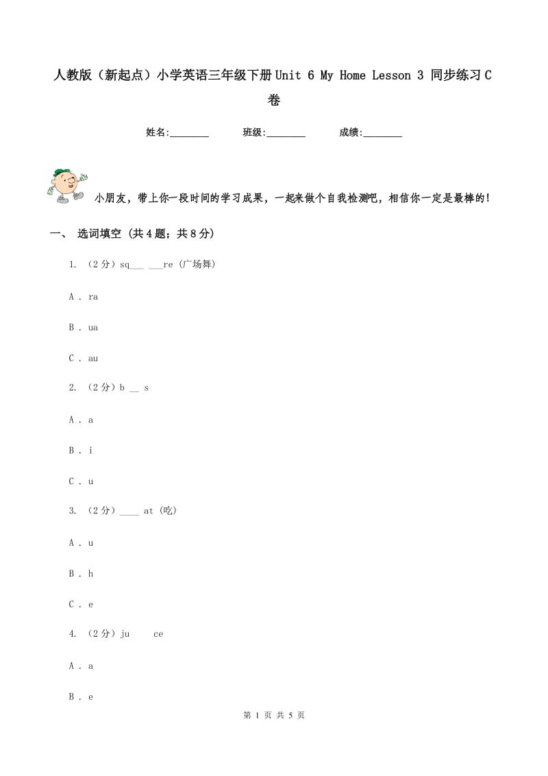 人教版（新起点）小学英语三年级下册Unit 6 My Home Lesson 3 同步练习C卷.doc_第1页