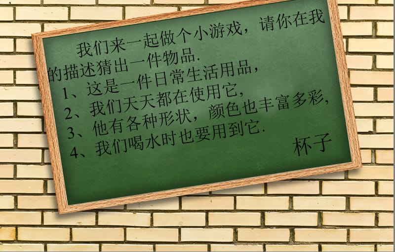 美术课件《杯子的设计》.ppt_第1页