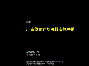 【計劃書】廣告促銷計劃流程實施手冊