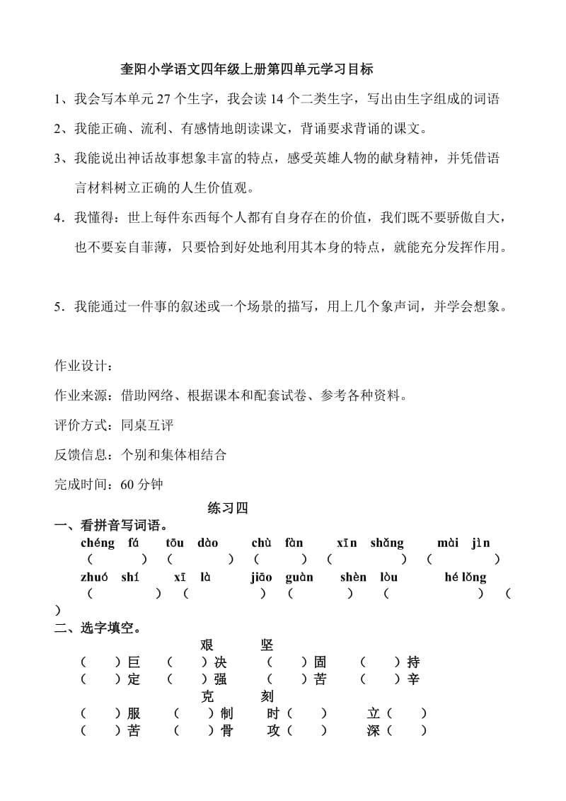 四年级语文单元目标.doc_第1页