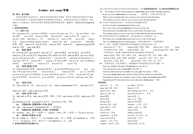 高中英语短语动词练习和讲解.doc_第1页