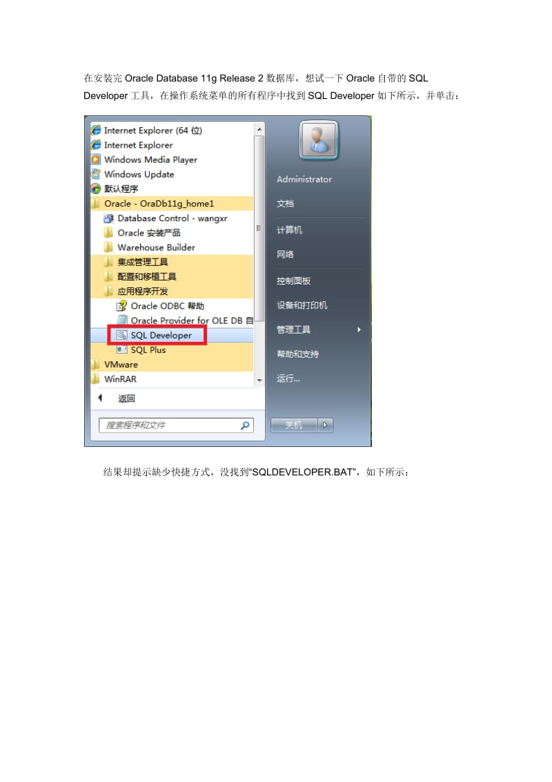 Oracle11g自带的SQLdeveloper无法打开解决方案.docx_第1页