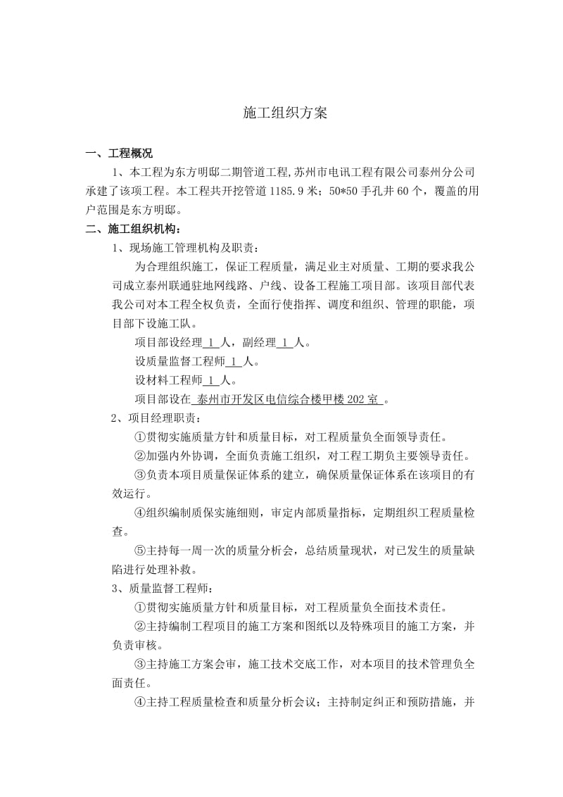联通工程施工组织方案参考文本.doc_第1页