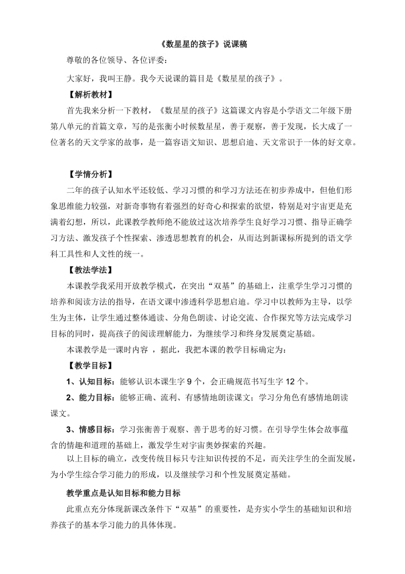 数星星的孩子说课稿u.doc_第1页