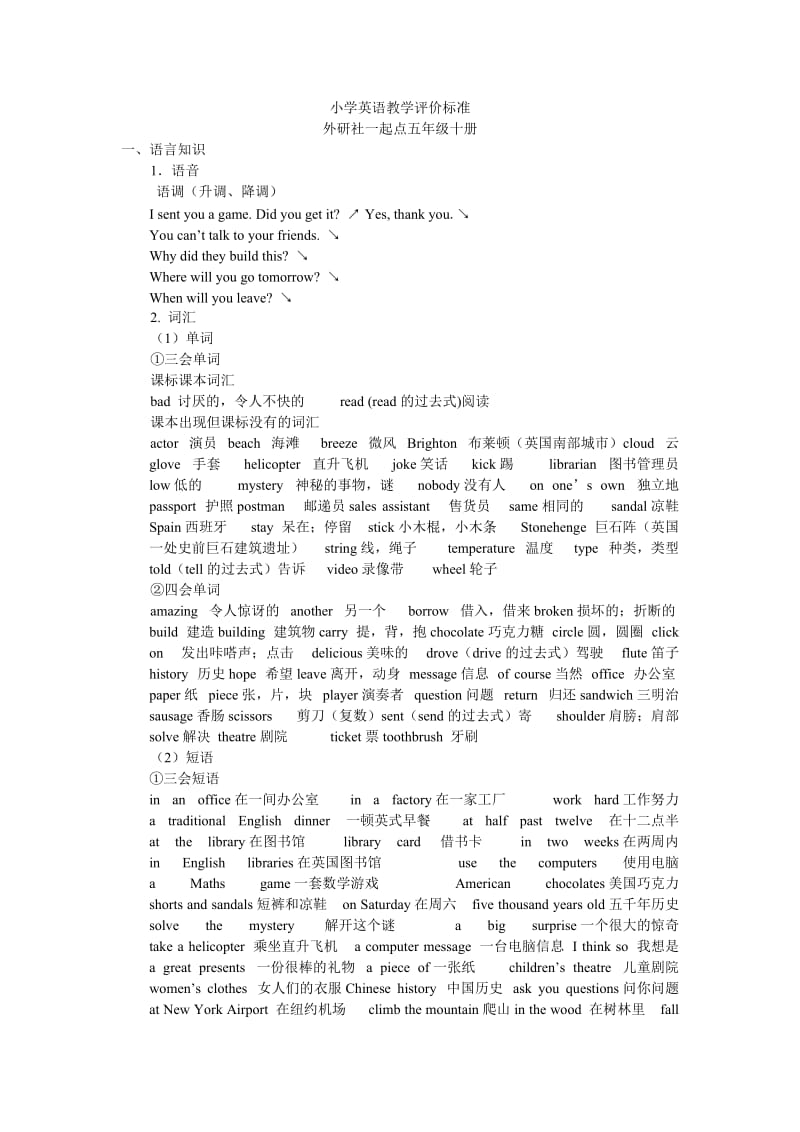 小学英语评价标准撰写体例第十册.doc_第1页