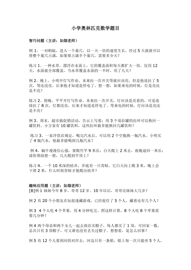 小学奥林匹克数学题目.doc_第1页