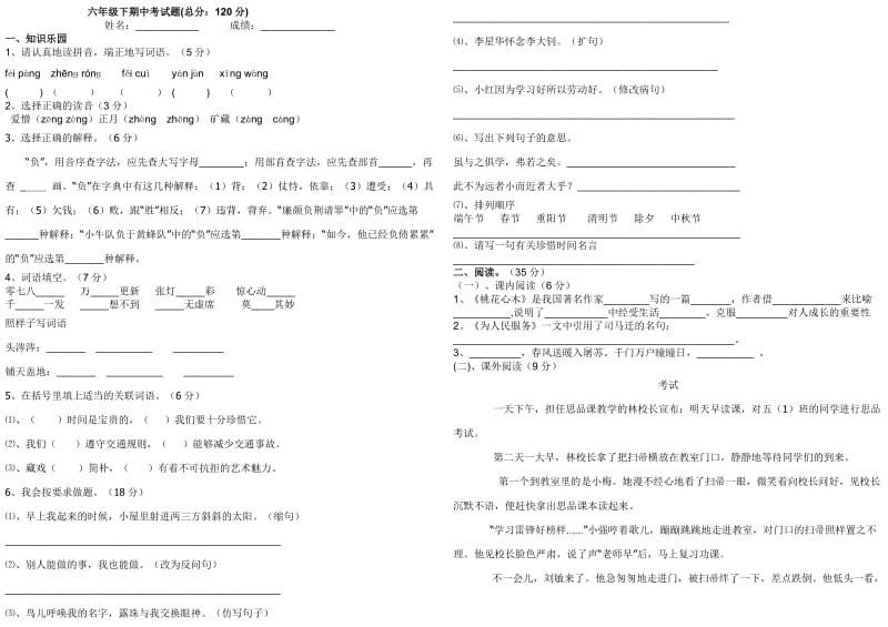 2012六年级语文期中考试题.doc_第1页