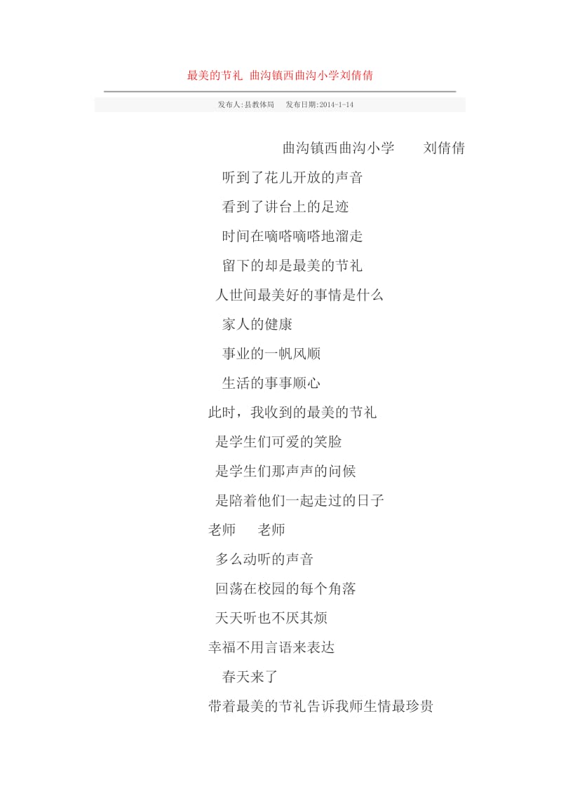 最美的节礼曲沟镇西曲沟小学刘倩倩.doc_第1页