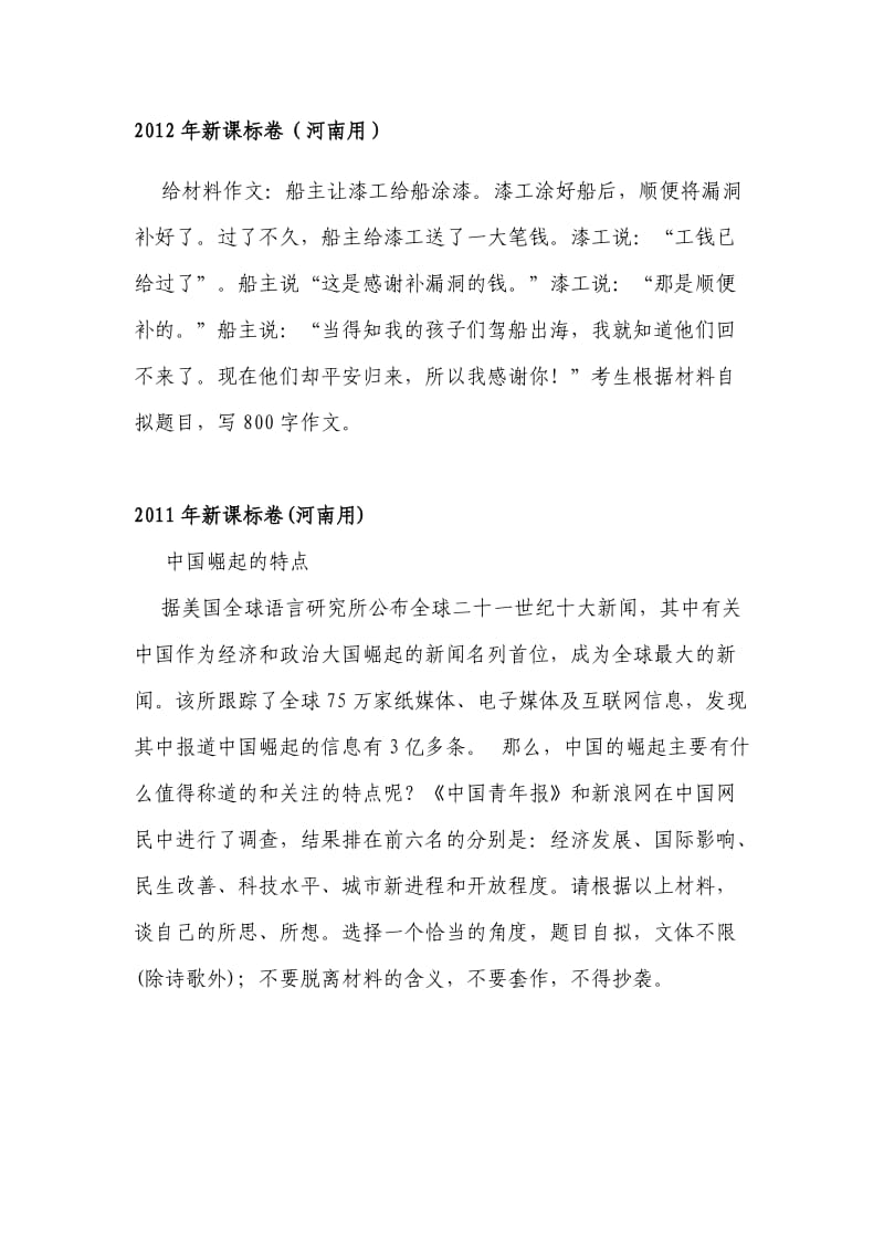 高考作文真题(河南版).doc_第1页
