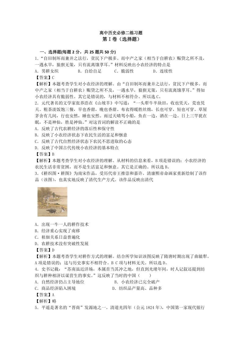 高中历史必修二练习题.doc_第1页