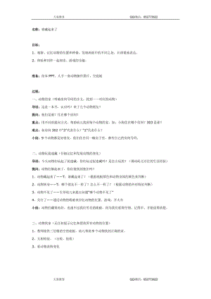 【經(jīng)典繪本教案】誰藏起來了