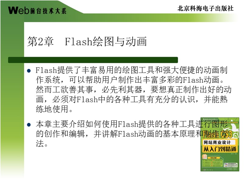 《Flash绘图与动画》PPT课件.ppt_第1页