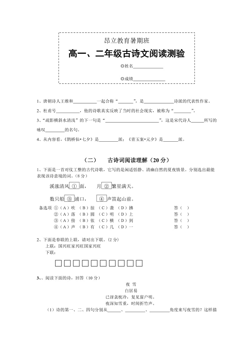 昂立教育暑期班高一年级古诗文阅读测验.doc_第1页