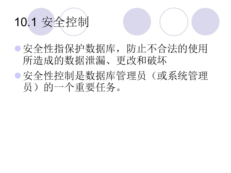 sqlserver安全问题.ppt_第1页