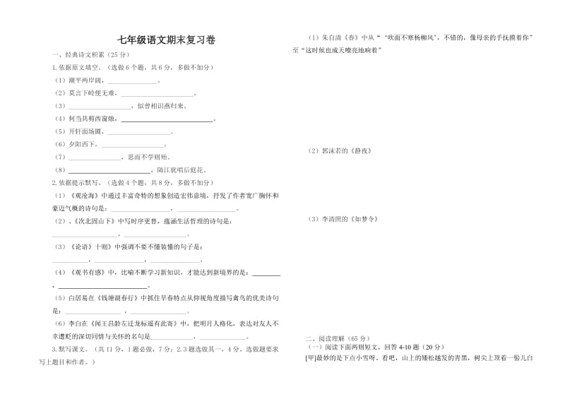 七年级期末语文复习试卷.doc_第1页