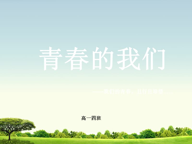 奋斗的青春ppt模板.ppt.ppt_第1页