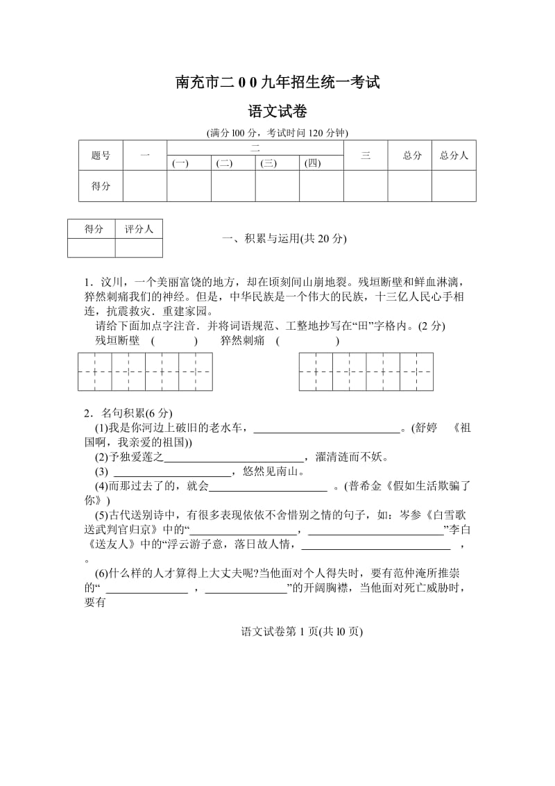 中考语文试题及答案二.doc_第1页