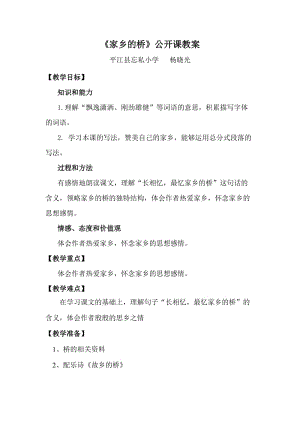 《家鄉(xiāng)的橋》教學(xué)設(shè)計.doc